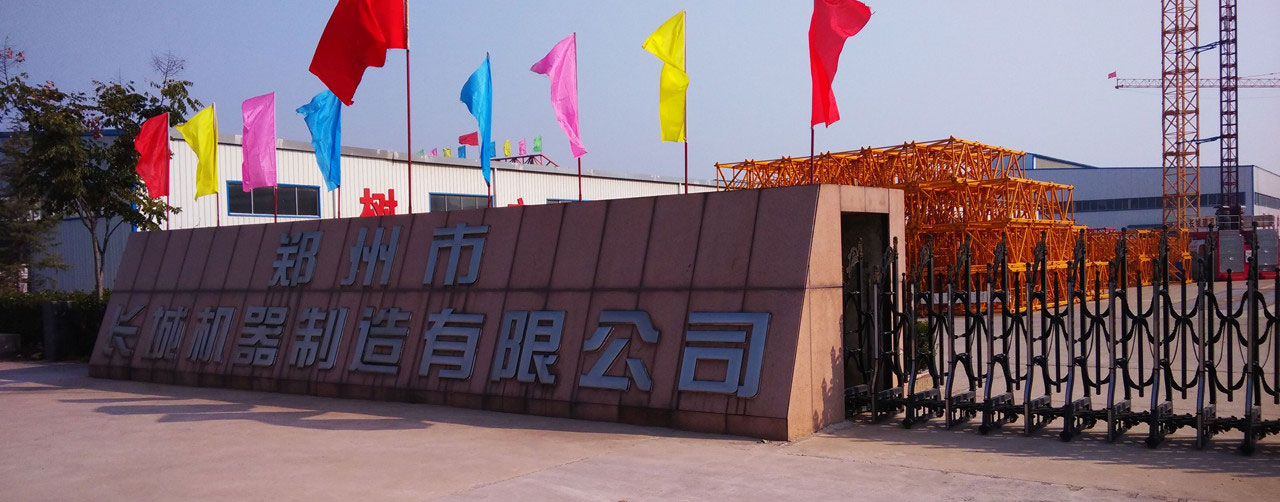 郑州正升重工