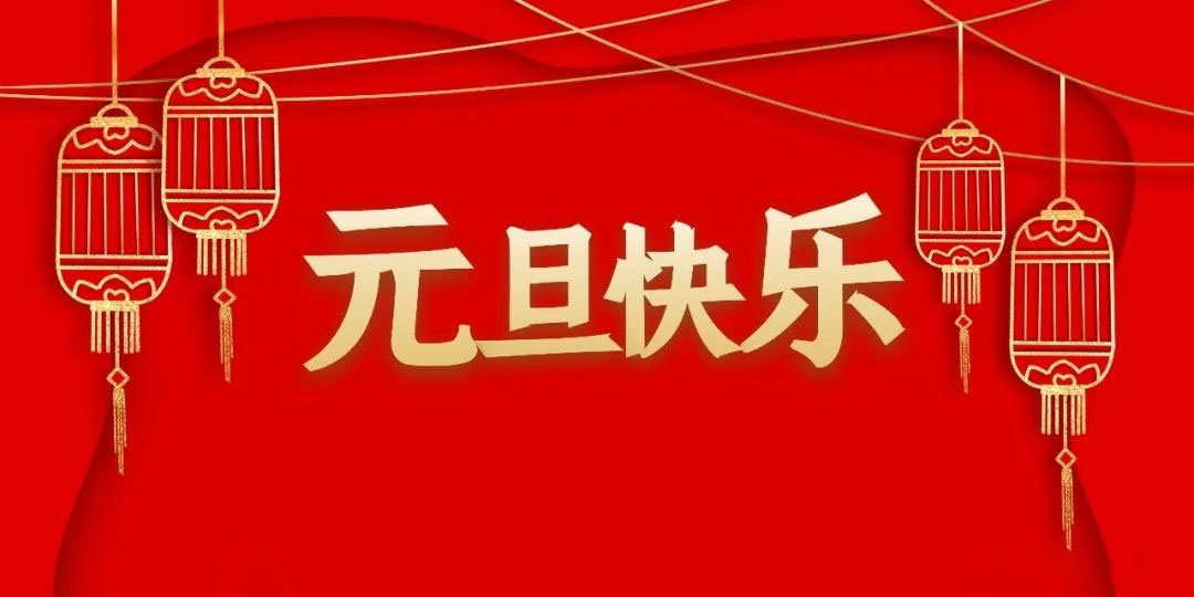 整装待发，喜迎2022